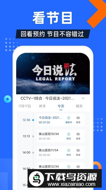电视家高清版本手机版截图3
