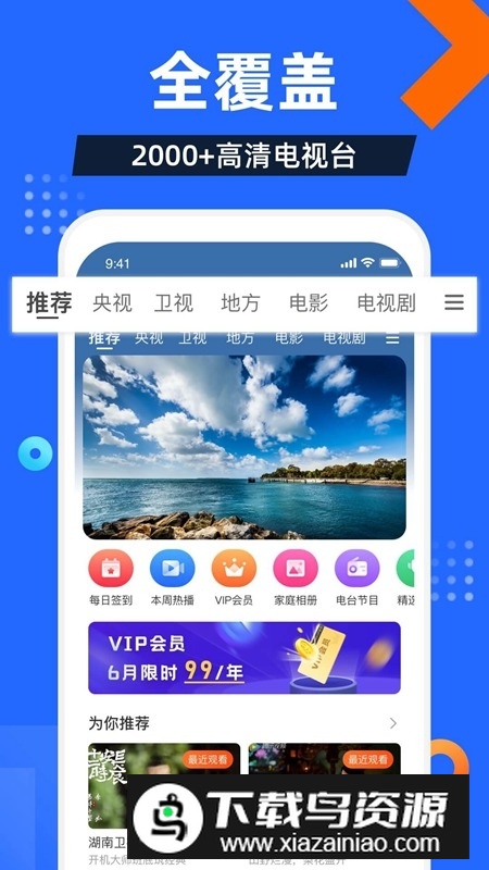 电视家高清版本手机版截图4