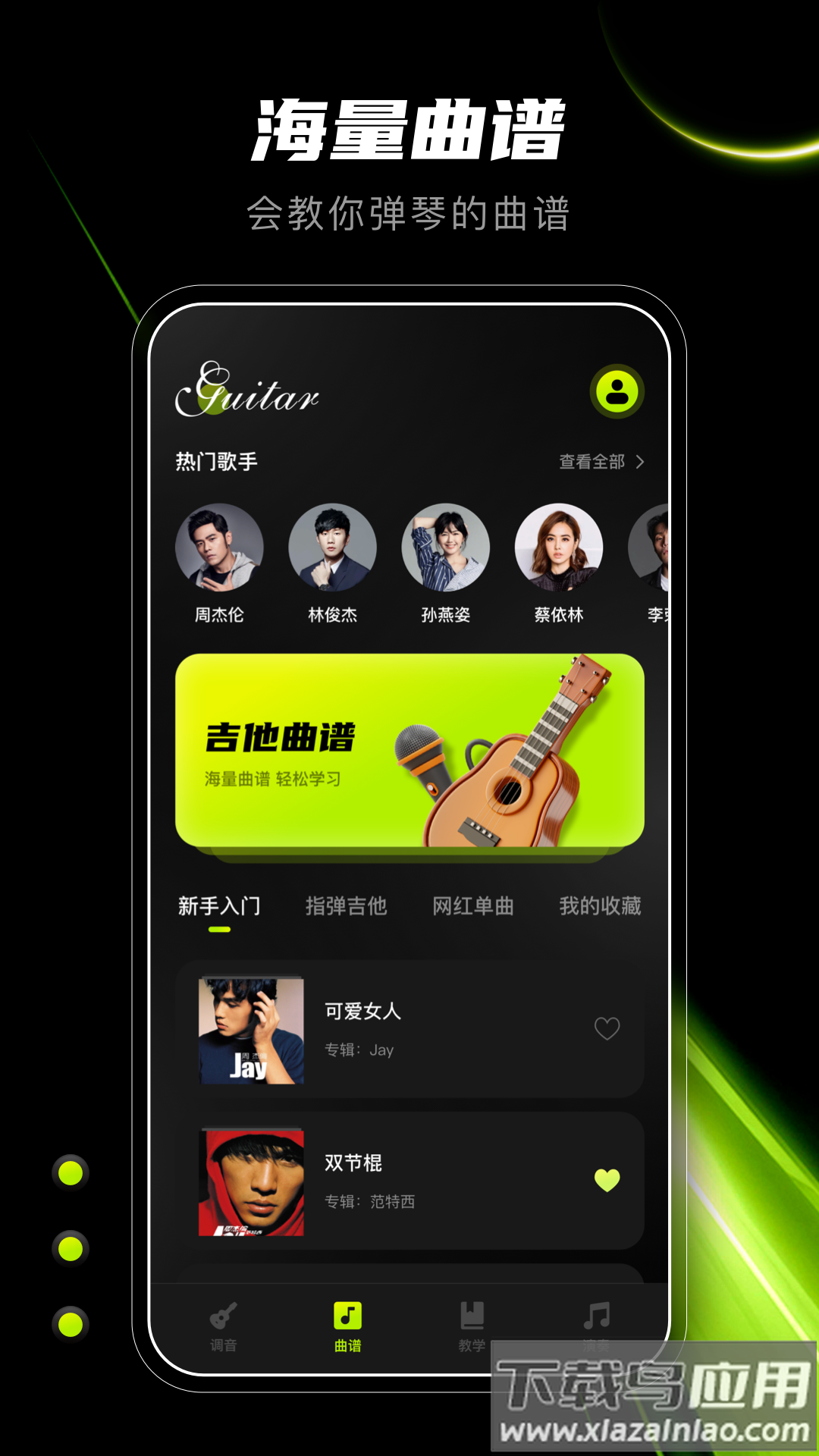 Guitar吉他调音器app最新版截图1