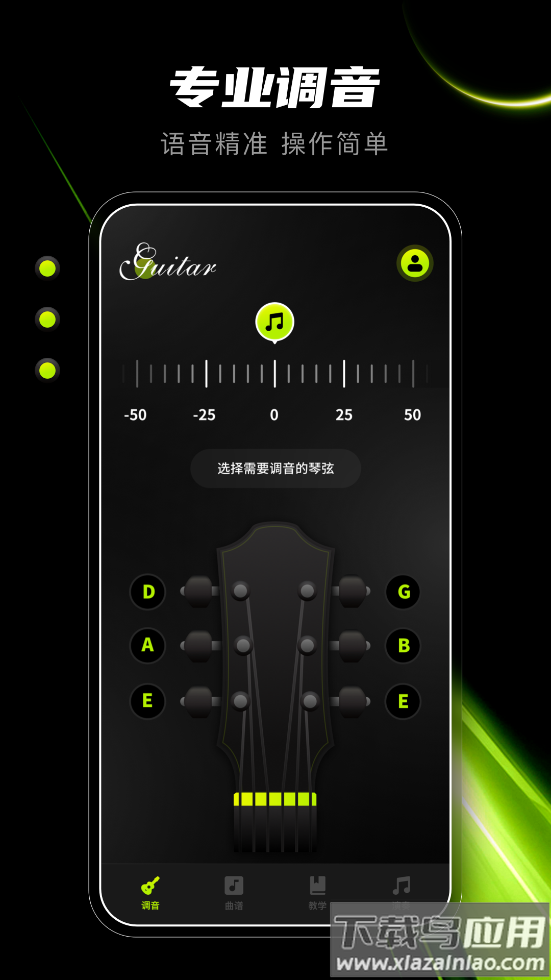 Guitar吉他调音器app最新版截图2