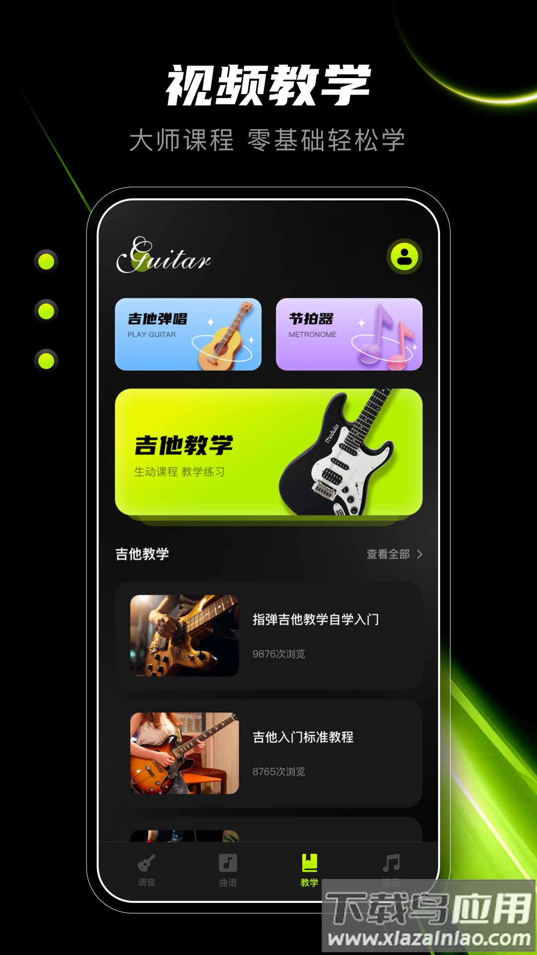 Guitar吉他调音器app最新版截图3