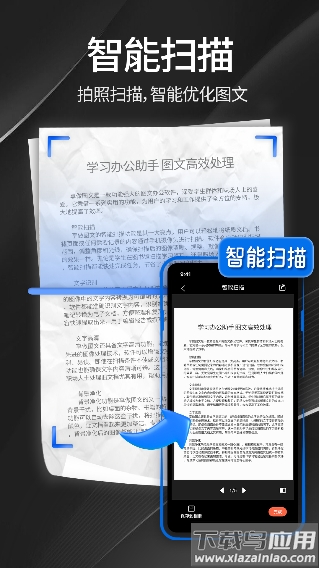 享做图文官方版最新版截图5