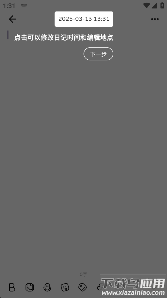 溯记app官方下载最新版截图2