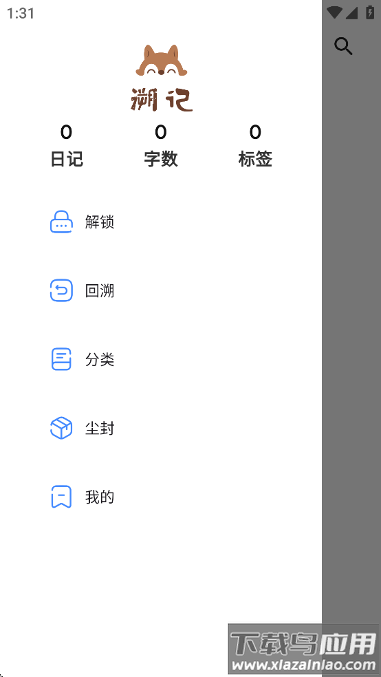 溯记app官方下载最新版截图4