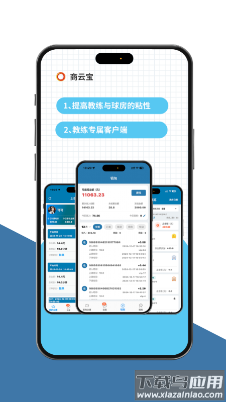 商云宝app下载最新版截图1