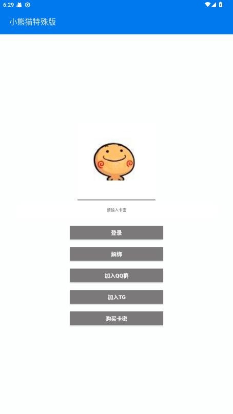 小熊猫辅助器(免费)最新最新版截图1