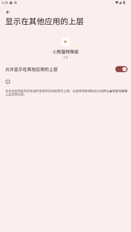 小熊猫辅助器(免费)最新最新版截图2