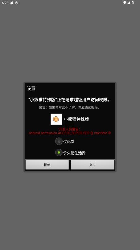 小熊猫辅助器(免费)最新最新版截图3