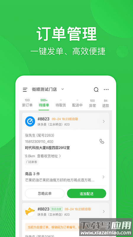 街顺app最新版截图2