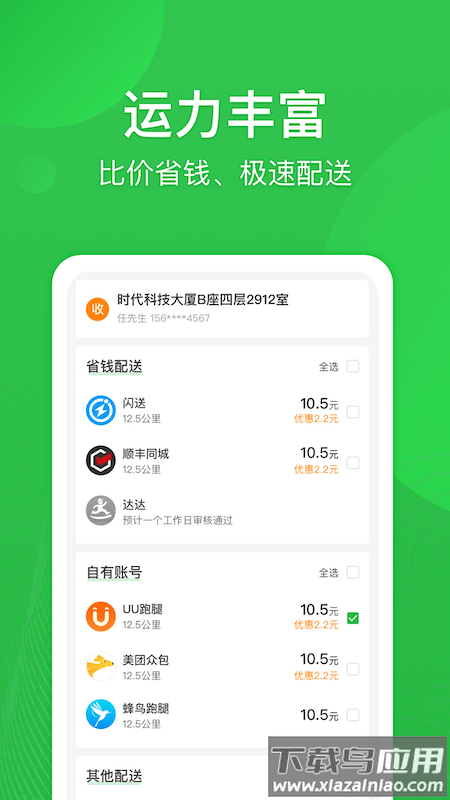 街顺app最新版截图3