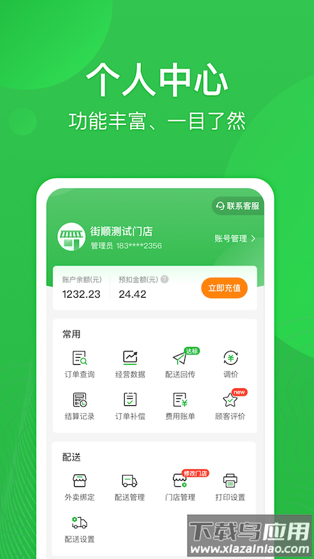 街顺app最新版截图5