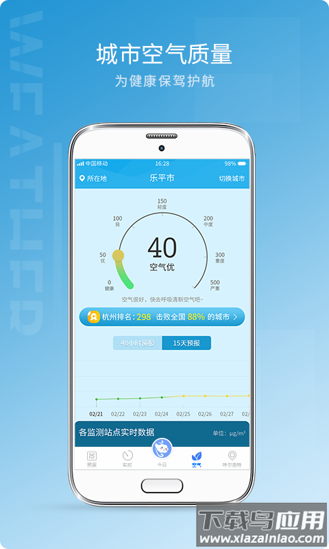 天气预报15日极速版app最新版截图1