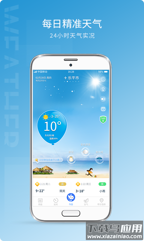 天气预报15日极速版app最新版截图2