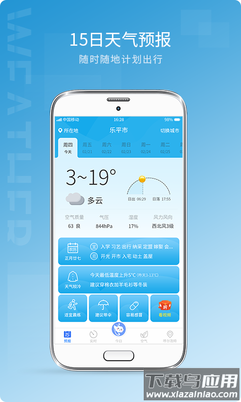 天气预报15日极速版app最新版截图4