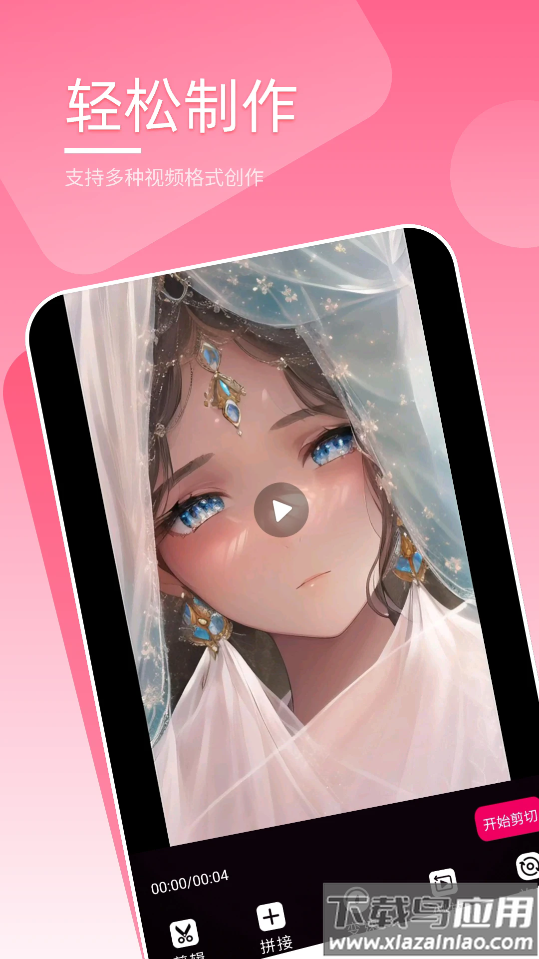 剪视频剪辑制作师安卓版截图3