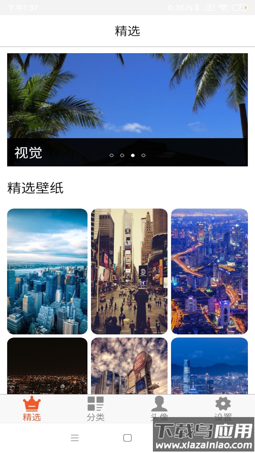 壁纸之家app截图4