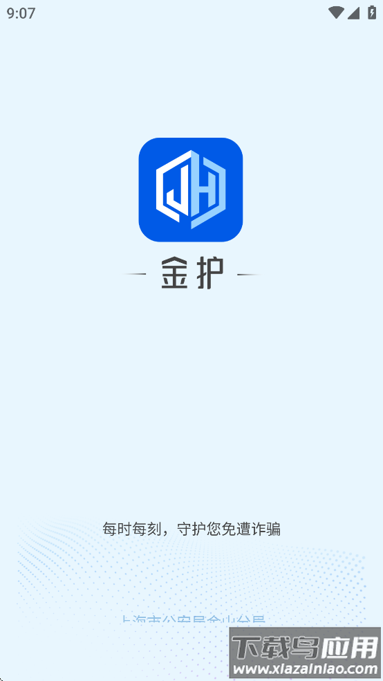 金护app官方下载
