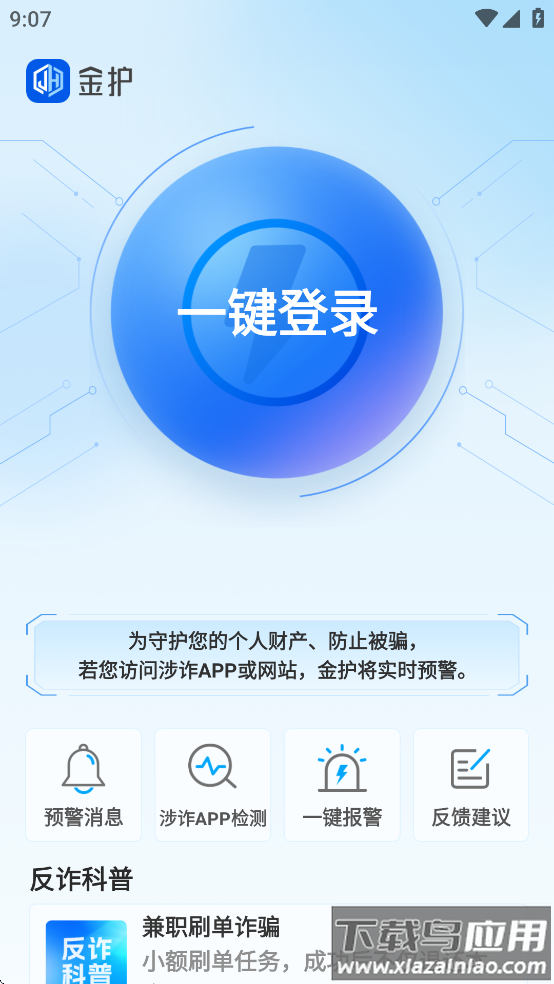 金护app官方下载截图3