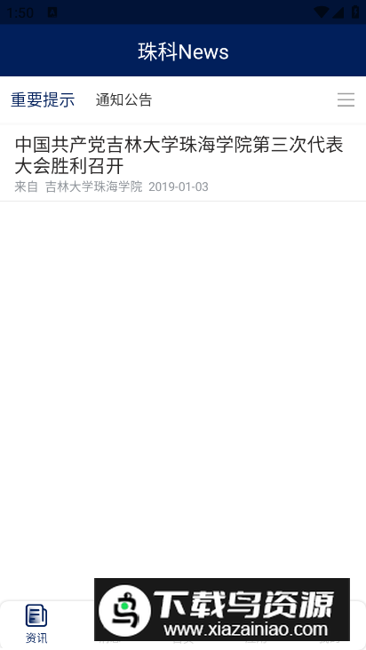 我的珠科app客户端(珠海科技学院app)最新版截图1