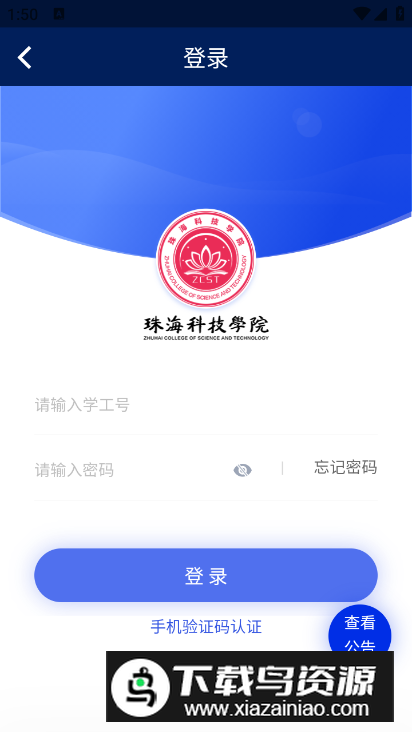 我的珠科app客户端(珠海科技学院app)最新版截图3