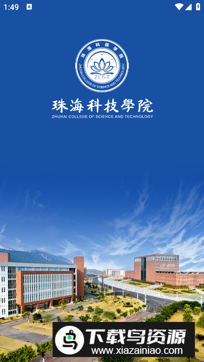 我的珠科app客户端(珠海科技学院app)最新版截图5