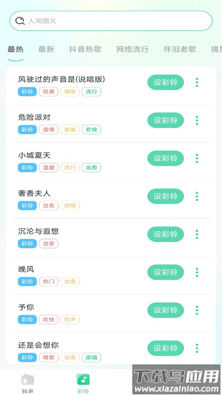 免费铃声秀秀app最新版截图1