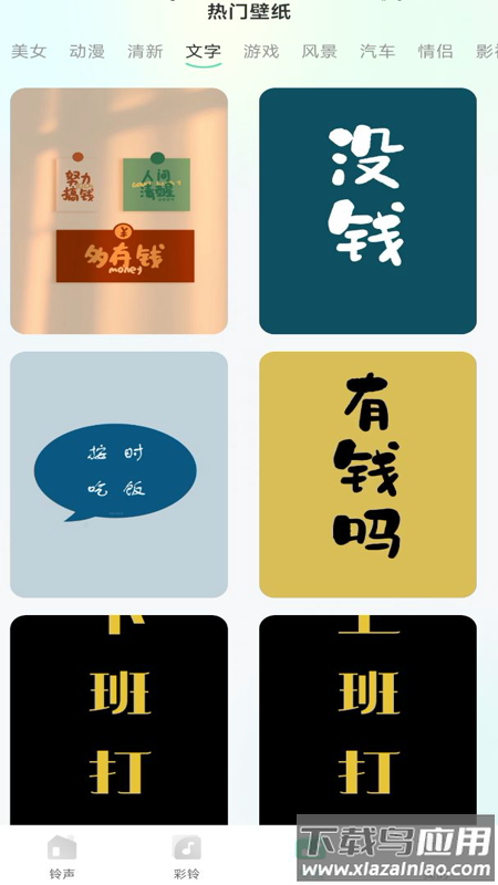 免费铃声秀秀app最新版截图2