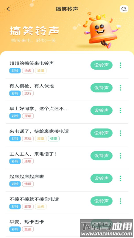 免费铃声秀秀app最新版截图3