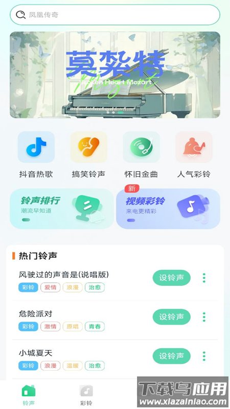 免费铃声秀秀app最新版截图4