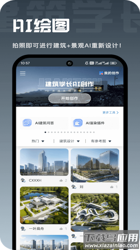 建筑学长app免费下载官方最新版最新版截图2