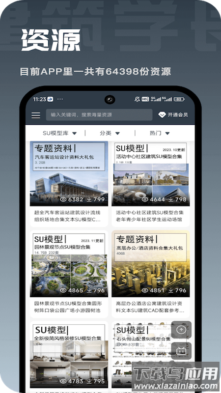 建筑学长app免费下载官方最新版最新版截图3