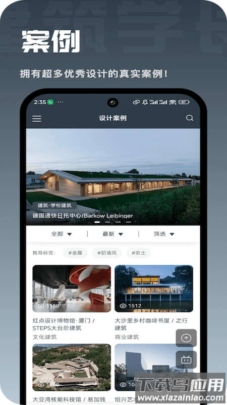 建筑学长app免费下载官方最新版最新版截图4