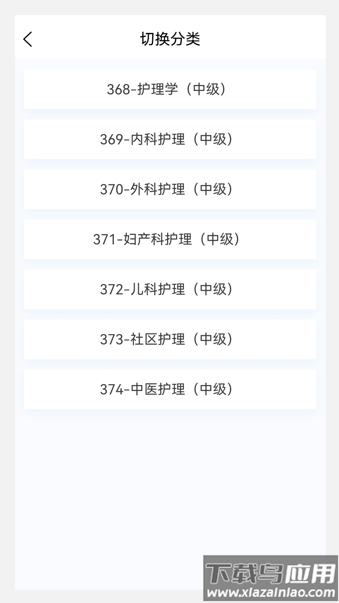 主管护师100题库最新版最新版截图2