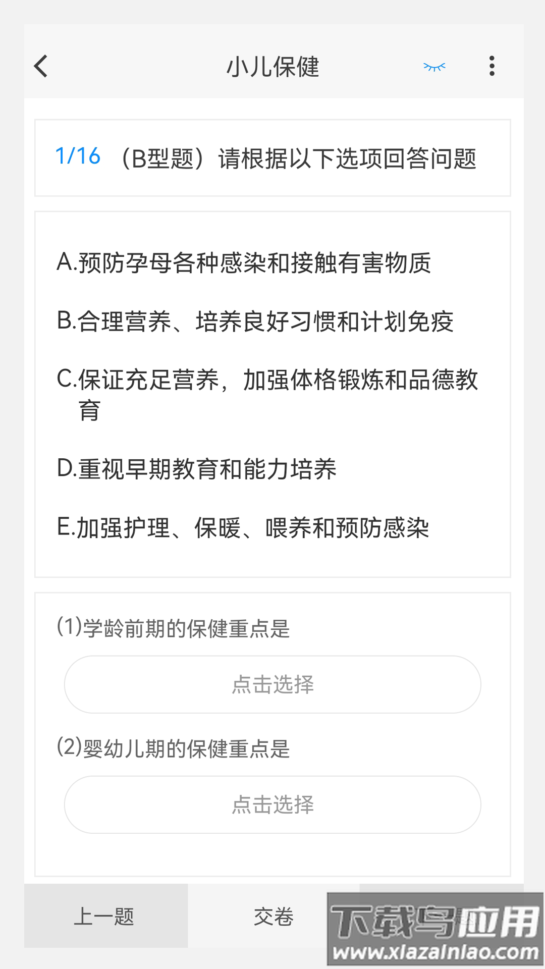 主管护师100题库最新版最新版截图3