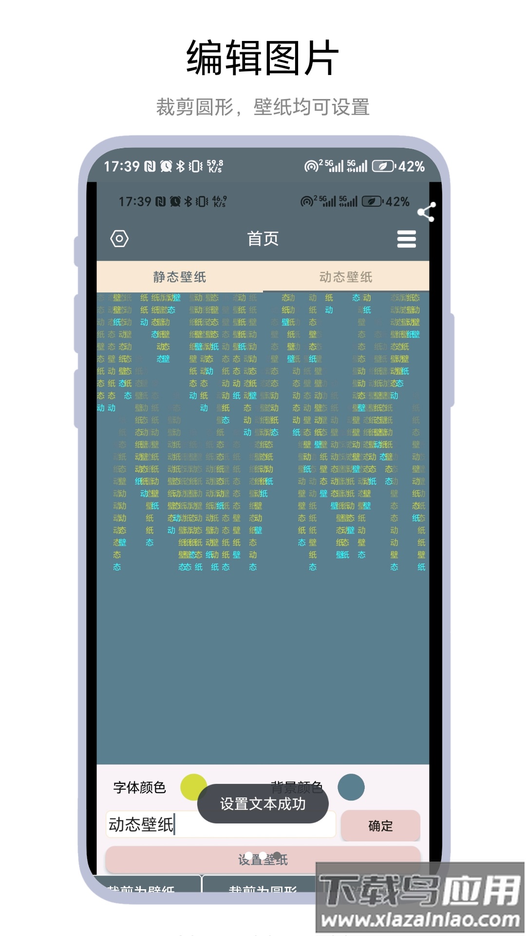 文字壁纸app截图4