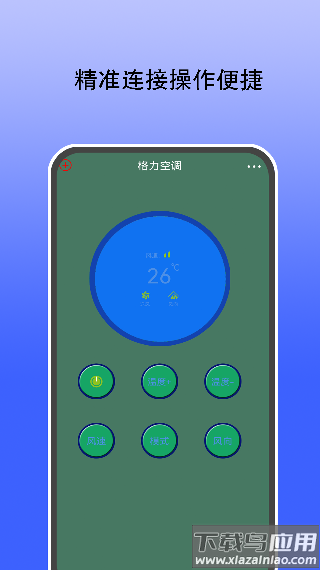 红外遥控器通用控app最新版截图2