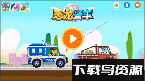 恐龙警车最新版截图1