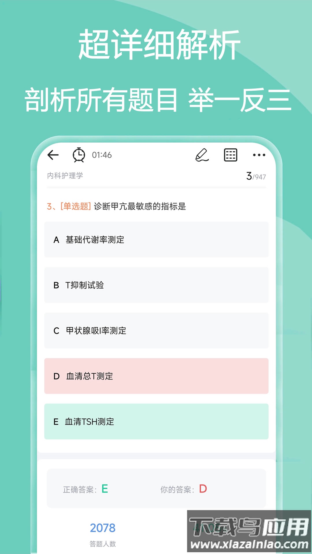 主管护师疯狂题库app最新版截图1