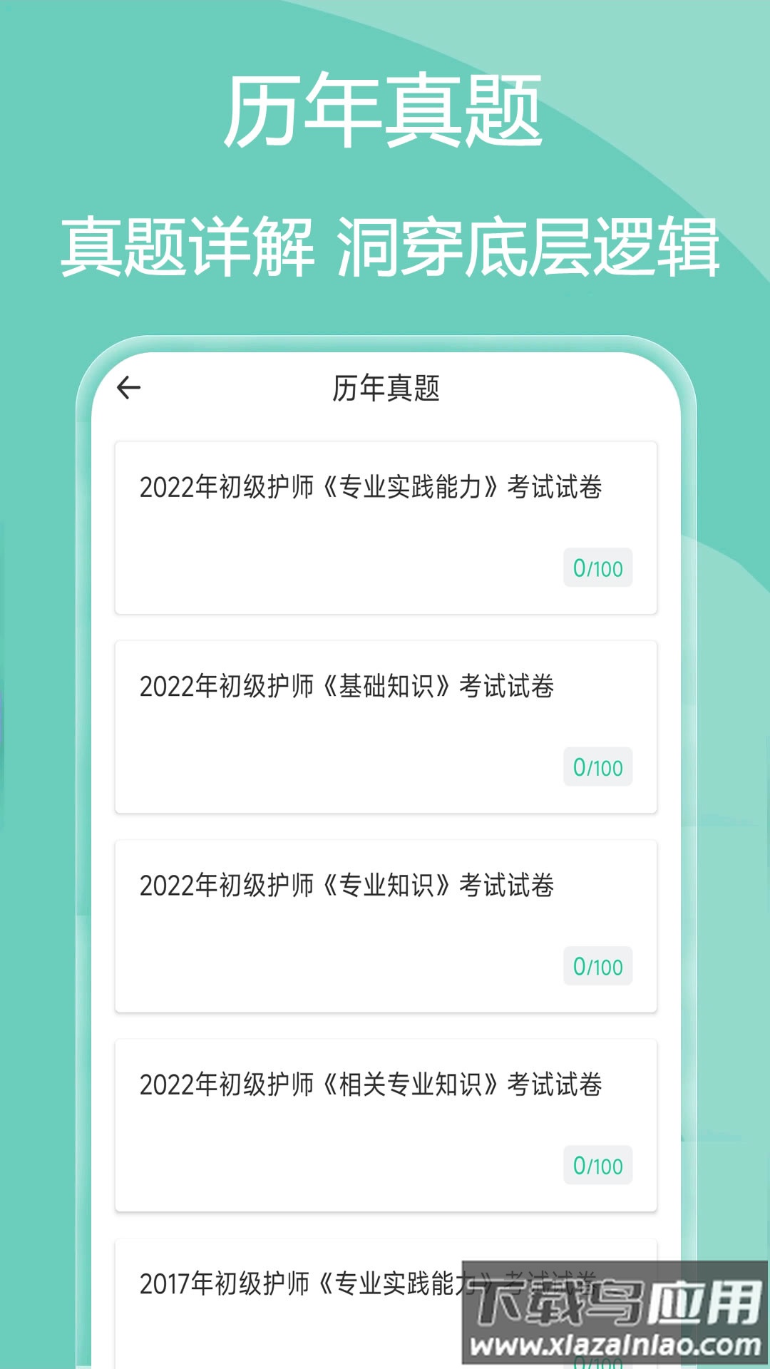 主管护师疯狂题库app最新版截图2