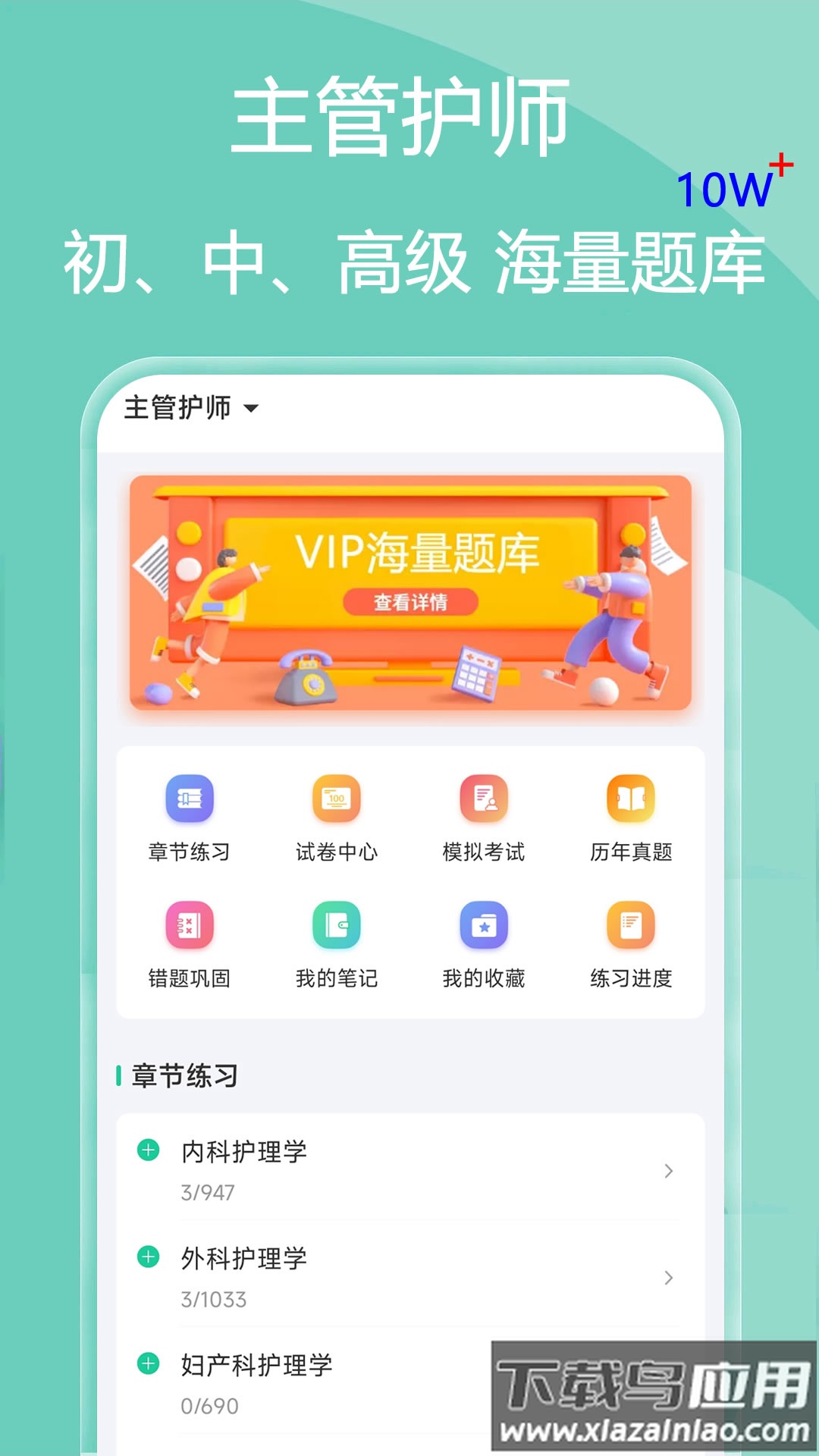 主管护师疯狂题库app最新版截图4