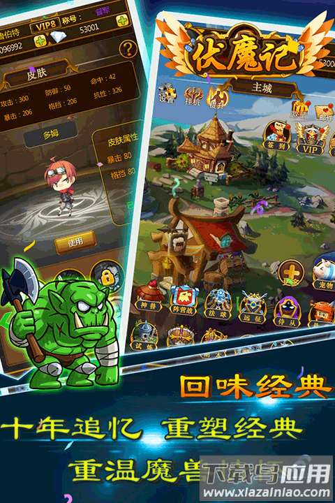 伏魔记0.1折平台版最新版截图5