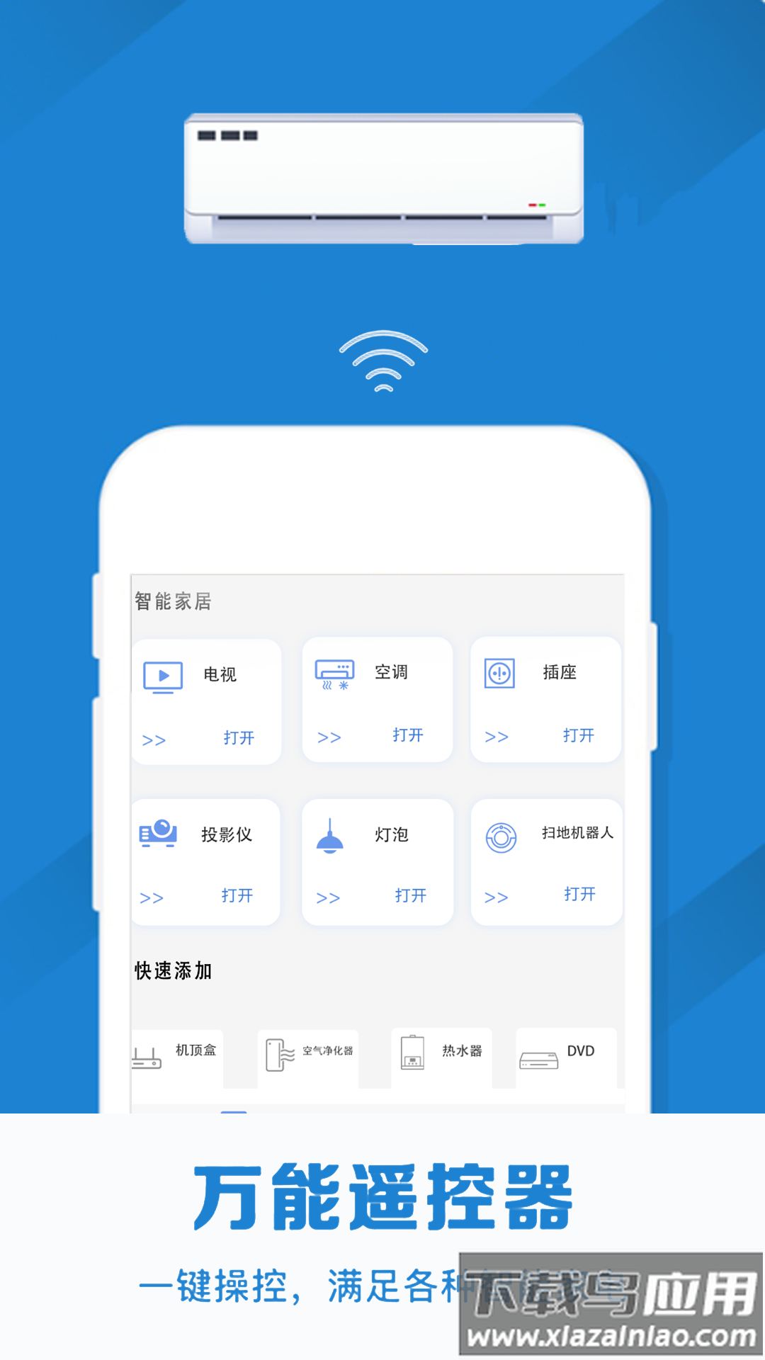 红外线空调遥控器手机版最新版截图5