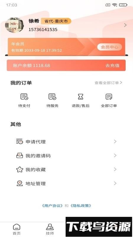 云水疗愈最新版截图3