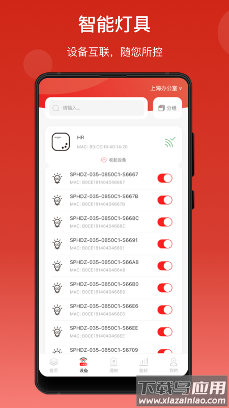 生迪智能照明APP
