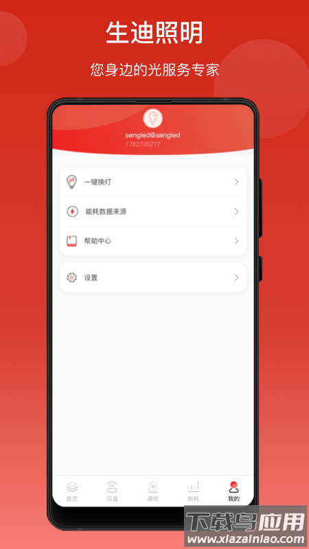 生迪智能照明APP最新版截图3