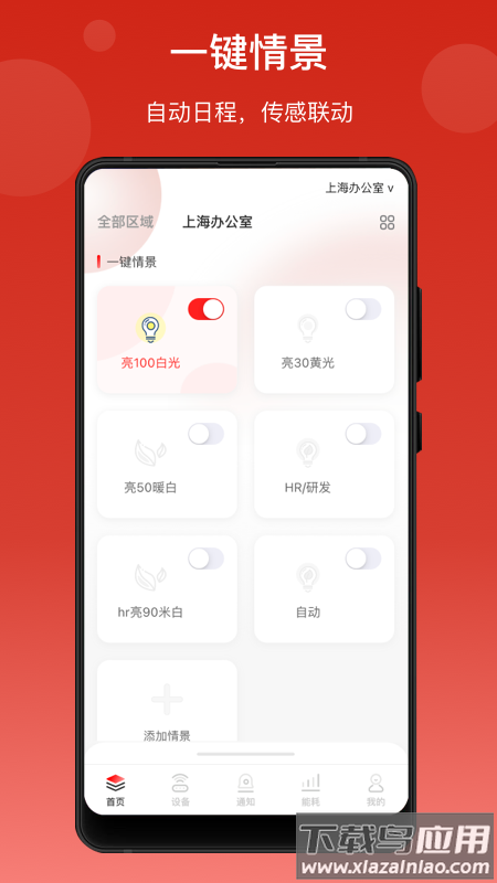 生迪智能照明APP最新版截图5