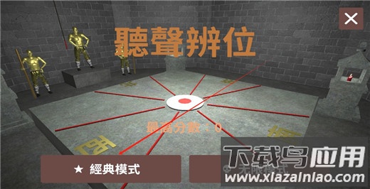 听声辨位铜人游戏