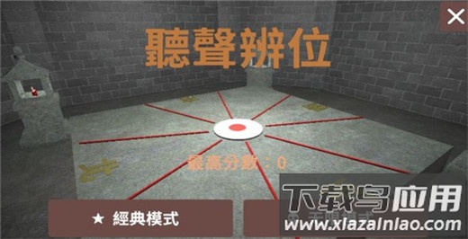 听声辨位铜人游戏最新版截图3