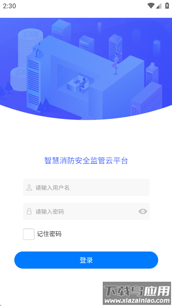 凌星智慧消防APP最新版截图2