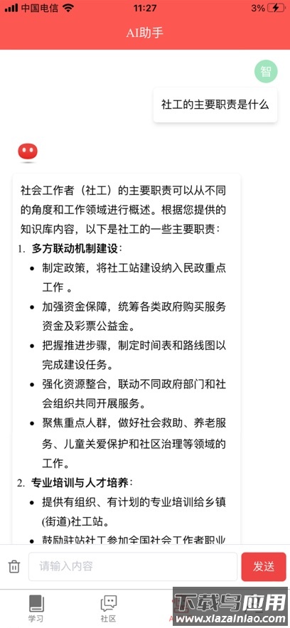 智社考app下载截图